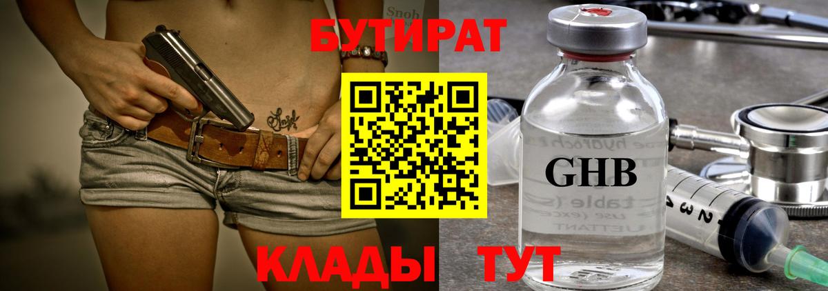 Бутират вода  Вход с VPN  Камышлов 