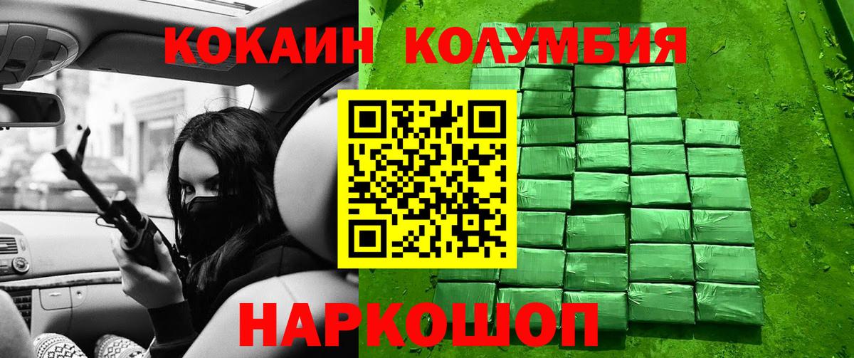 Кокаин 97%  Вход с VPN  наркошоп  Кокаин  Cocaine 97%  Камышлов 
