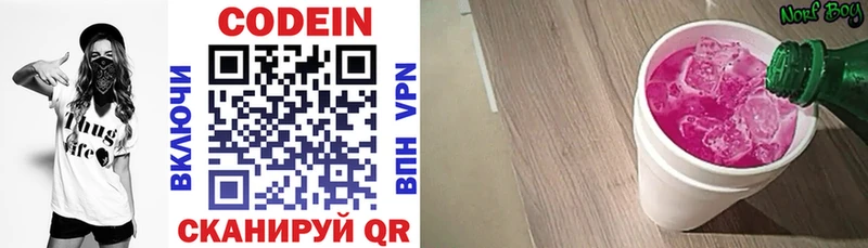 Codein напиток Lean (лин)  Камышлов 