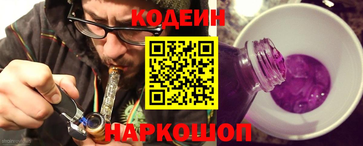 Кодеин напиток Lean (лин)  Вход с VPN  Камышлов 