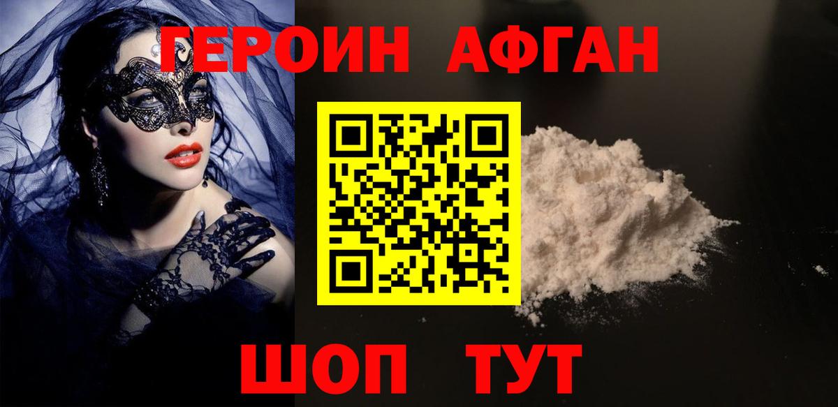 Героин Heroin Камышлов