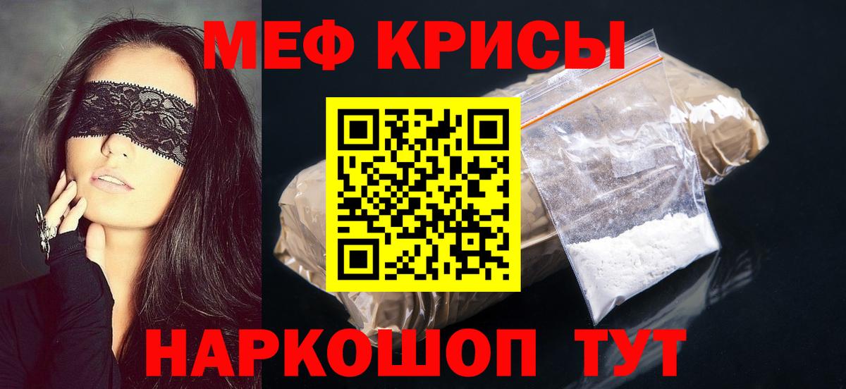 МЕФ VHQ  Меф  кракен ONION  Вход с VPN  МЕФ mephedrone  МЯУ-МЯУ  Камышлов 