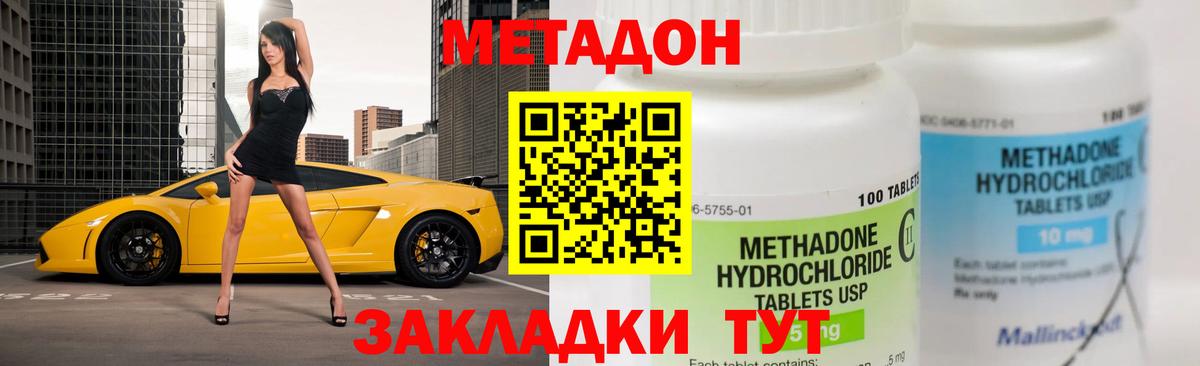 Метадон methadone Камышлов